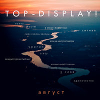 Волна - Top-Display!