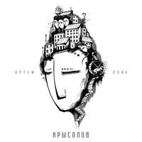Суд - Артём Лоик