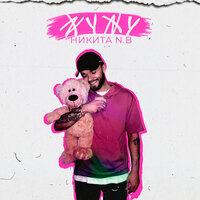 Никита N.B