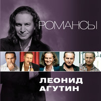 Без тебя - Леонид Агутин