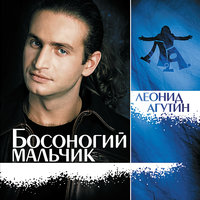 Кого не стоило бы ждать - Леонид Агутин