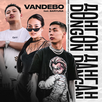 Vandebo