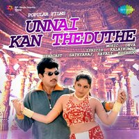 Poo Poovaa - S. P. Balasubrahmanyam, Krishnaraj, Febi Mani