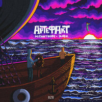 Артефакт - Mizantrope, Элби