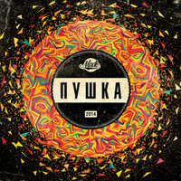 Пушка - MADO