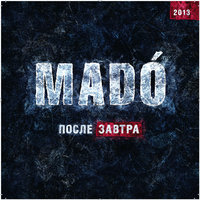 Ты не пришла - MADO