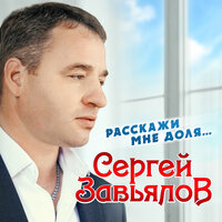 Чёрный ворон - Сергей Завьялов