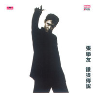 Zhi You Ni Bu Zhi Dao - Jacky Cheung