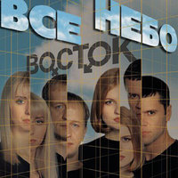 Только дождь - Восток
