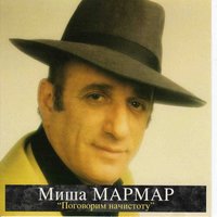 Лоскутное одеяло - Миша Мармар
