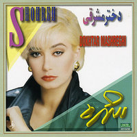 Dele Khosh Bavar - Shohreh