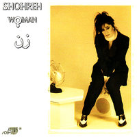 Ayeneh - Shohreh