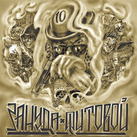 Липкой лентой - Зануда, Лия, Зануда