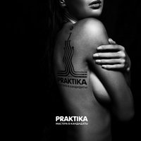 Приметы - Практика
