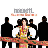 Чудо - После 11