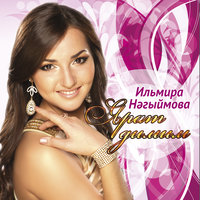 Буламы сон - Ильмира Нагимова