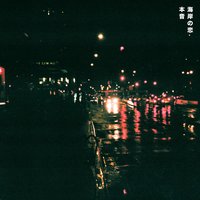 Didn't I - HONNE