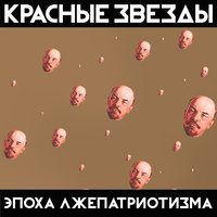 День Победы - Красные Звёзды