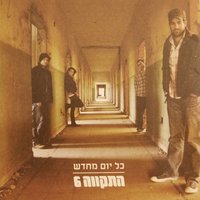 Pass Another Light - Hatikva 6