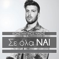Se Ola Nai - Konstantinos Nazis