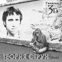 Разговор - Зга
