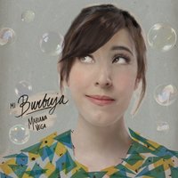 La Mala Del Cuento - Mariana Vega