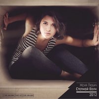 Степной волк - Женя Любич