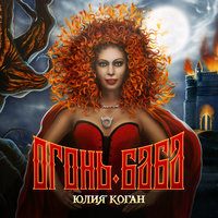 Никита - Юлия Коган