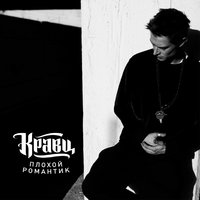 Счастлив, что тебя встретил - Кравц