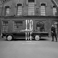 Ностальгия - L'One