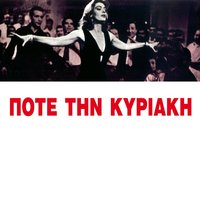 Children of Piraeus - Mélina Mercouri, Manos Hadjidakis, Melina Merkouri