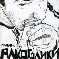 Мелодрама - Грани