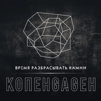 Адреналин и йод - КОПЕНGАGЕН