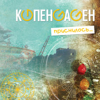 NW - КОПЕНGАGЕН