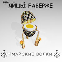 Hools - Яйцы Fаберже