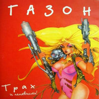 По газонам - Газон