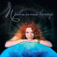 Первое слово - Елена Тальковская