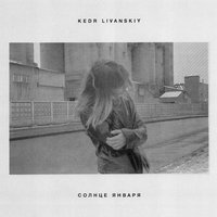 Razrushitelniy Krug (Destructive Cycle) - Kedr Livanskiy
