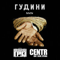 Гудини - Каспийский Груз, CENTR