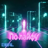 Дискотека - Deal