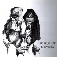 Ты умрёшь в этом гораде - Рада & Терновник