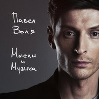 Кошки - Павел Воля  