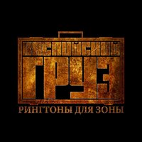 Who Shot Ya - Каспийский Груз, RASKOL