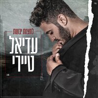 לחצות יבשת - ADL