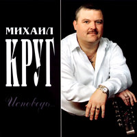 Чифирнуть бы ништяк - Михаил Круг