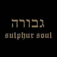 Gevurah
