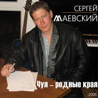 С Новым годом, братва - Сергей Маевский