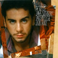Proseche - Giorgos Mazonakis