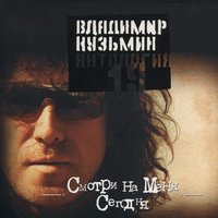 Пионер Федотов Митя - Владимир Кузьмин