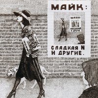 Старые раны - Зоопарк